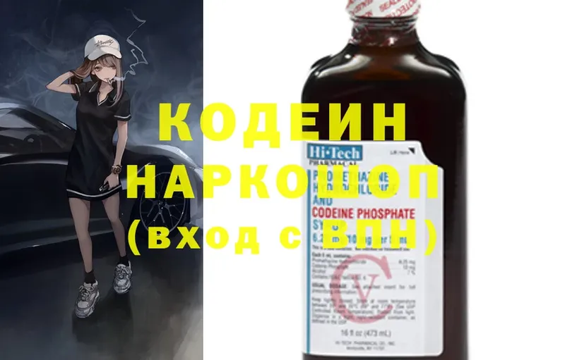 Кодеин Purple Drank  Костомукша 